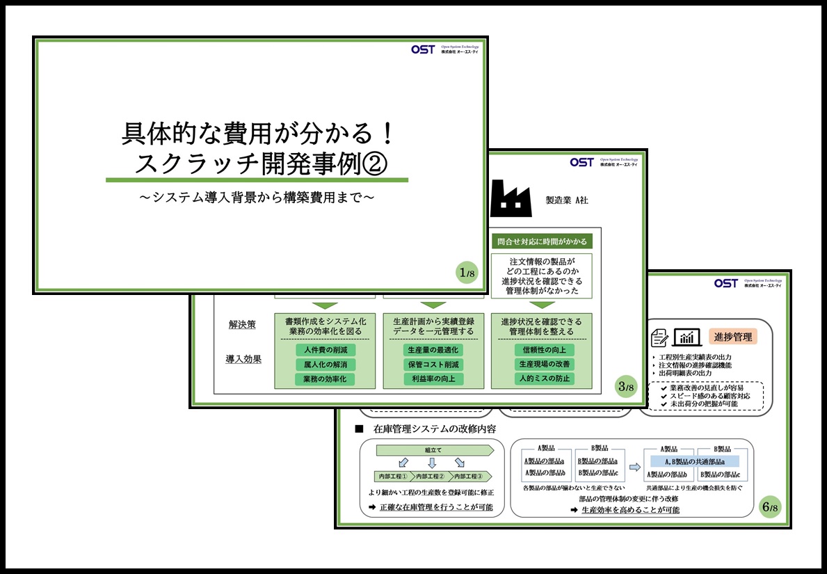 スクラッチ開発事例2